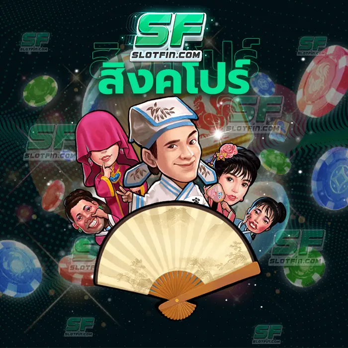 เว็บสล็อตต่างประเทศสิงคโปร์ นับว่าเป็นอีกหนึ่งระบบปฏิบัติการที่มีชื่อเสียงและมีความสำคัญเป็นอย่างมากสำหรับประเทศของเรา